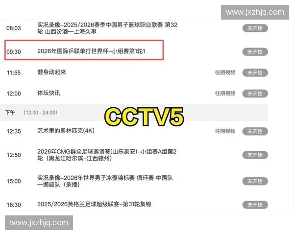 2026世界杯全程赛事直播预告精彩对决不容错过